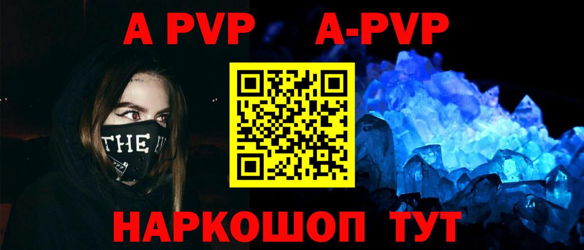 Кстово  цена наркотик  А ПВП Соль  A PVP Crystall  Вход с VPN  Alpha-PVP мука 