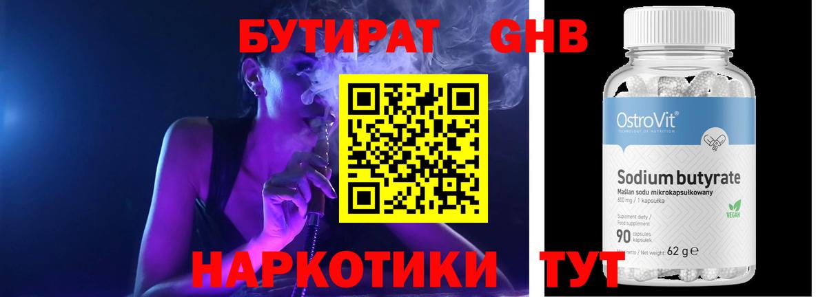 БУТИРАТ  Вход с VPN  Кстово  БУТИРАТ вода 